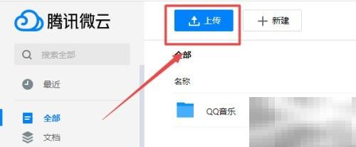 如何上传ZIP文件到微云教程