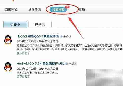 腾讯体验版参与方法