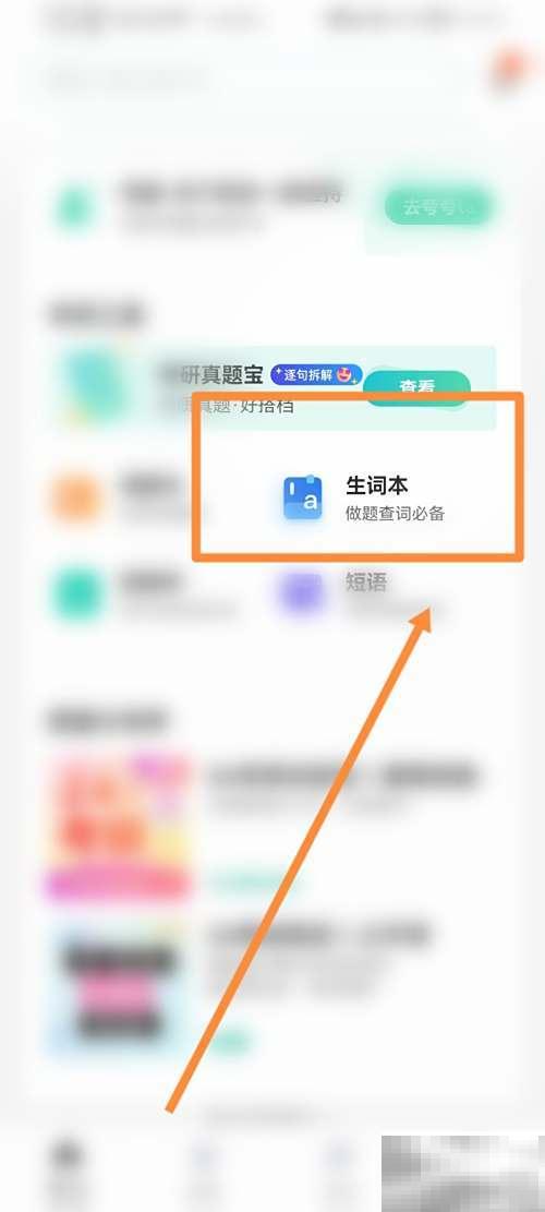 扇贝导出艾宾浩斯词表方法详解