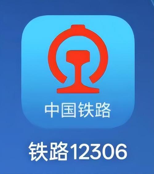 12306查旅游线路及车次攻略
