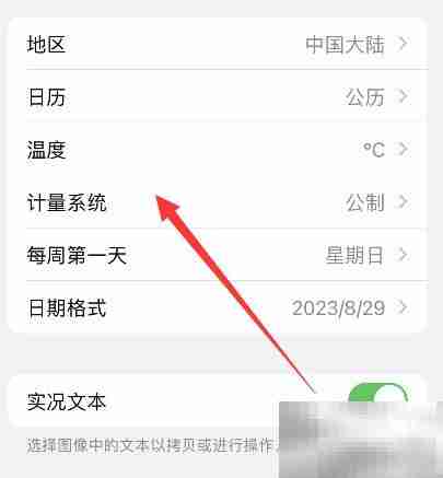 iPhone14计量系统设置指南