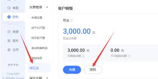 千牛保证金如何快速提现？