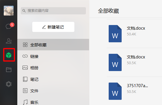电脑版微信收藏如何导出?导出电脑版微信收藏步骤