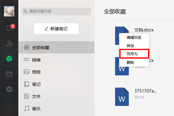 电脑版微信收藏如何导出?导出电脑版微信收藏步骤