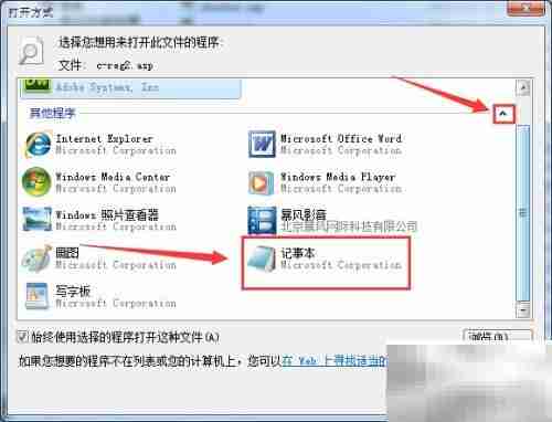 如何打开ASP文件？