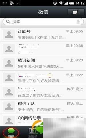 微信5.0.3删除聊天记录方法