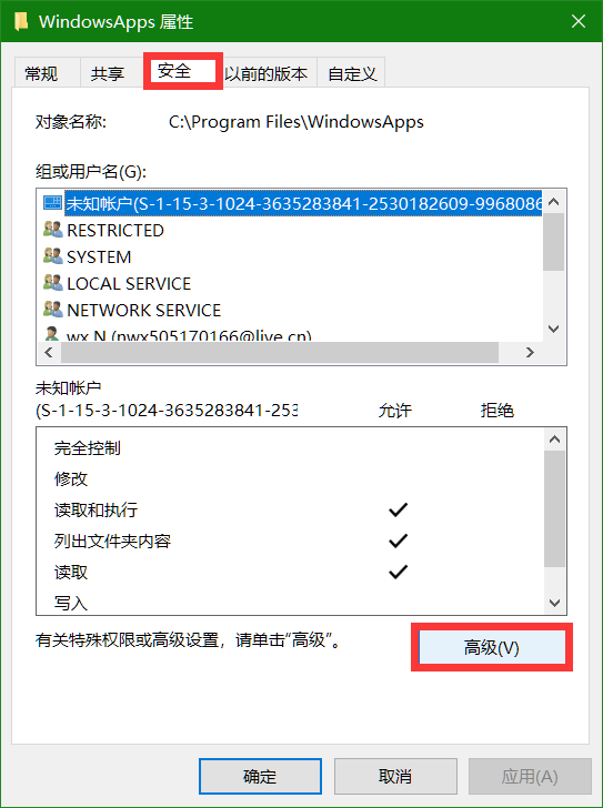 Win10文件夹权限获取技巧