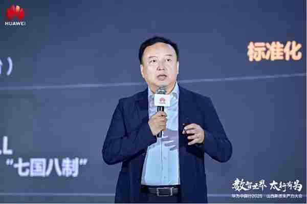 华为中国行2025·山西新质生产力大会“以数智化之笔 书写长治答卷”