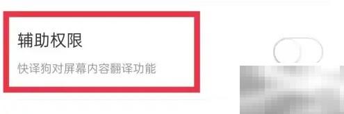 搜狗翻译辅助服务使用指南