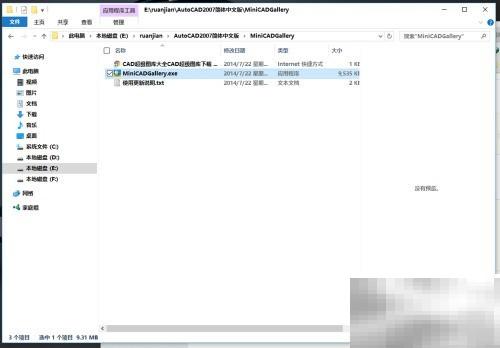 CAD2007安装禅机图库步骤详解