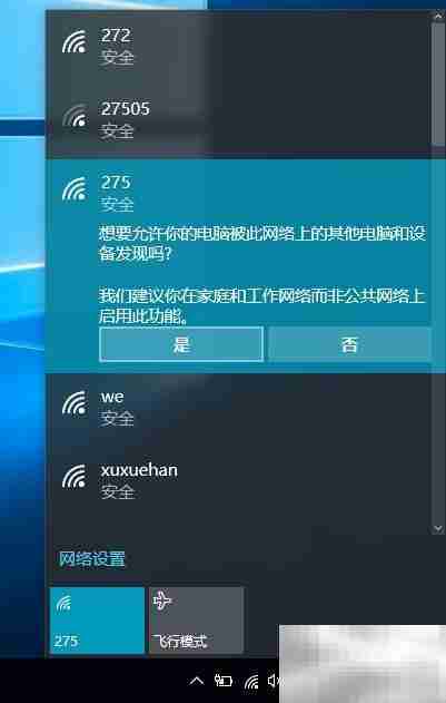 Win10改网络为专用