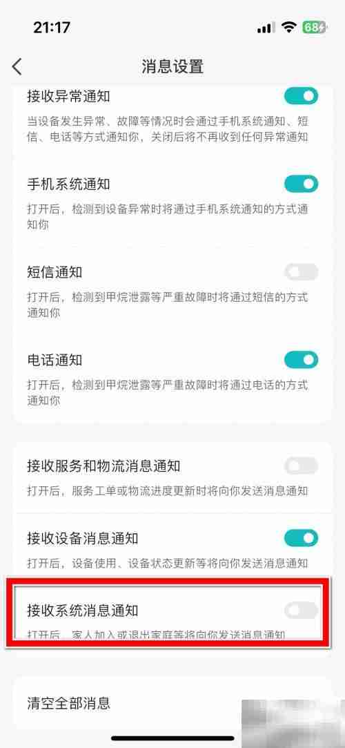 海信爱家开启系统通知指南