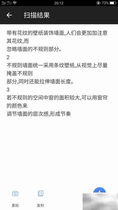 百度输入法文字扫描使用指南