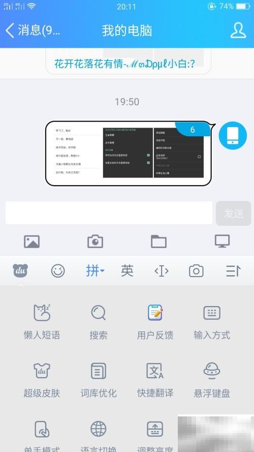 百度输入法文字扫描功能使用教程