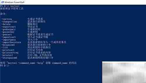 Java Keytool生成SSL证书教程