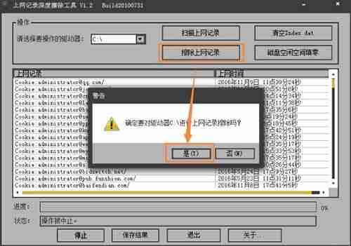如何清除电脑使用痕迹