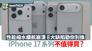 iPhone17Plus值不值得买？全面分析！
