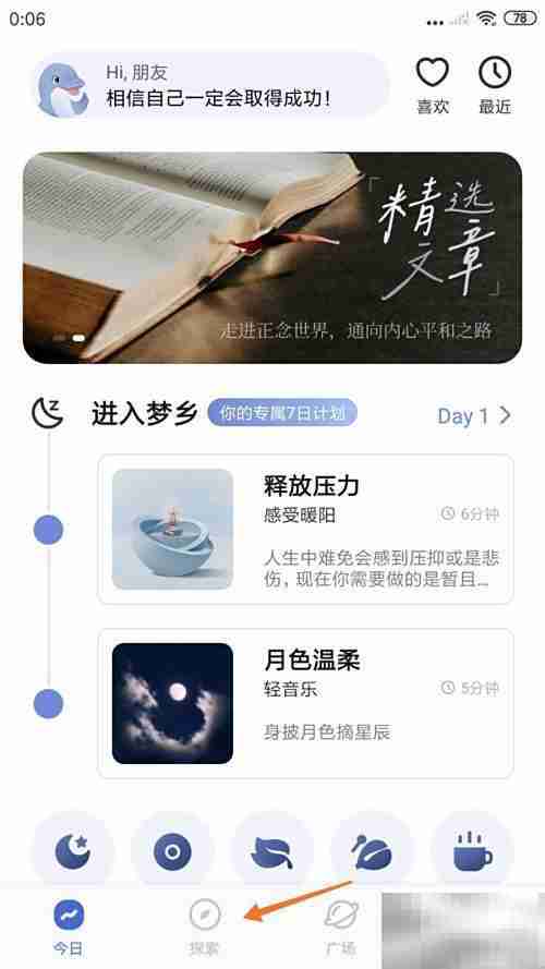 NiceDay晨光播放方法