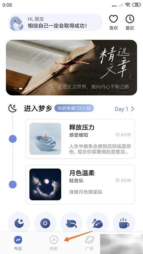 NiceDay晨光开启教程详解