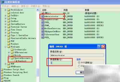 隐藏Administrator登录账号方法