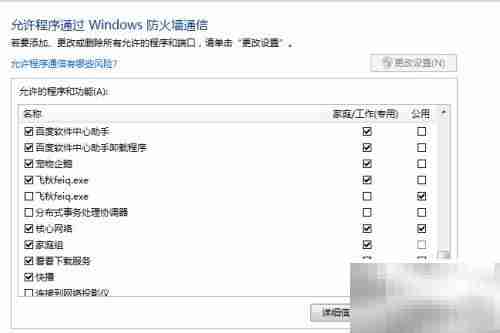 允许软件通过防火墙设置方法
