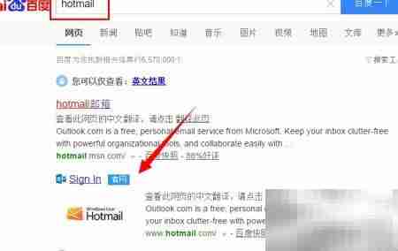 Hotmail注册入口在哪