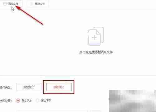 PDF转换大师去水印方法