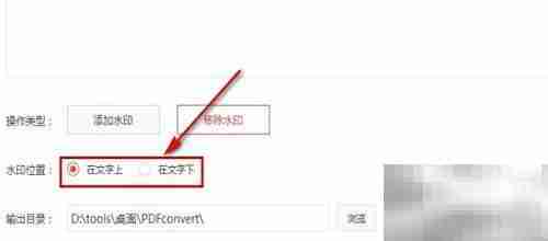 PDF转换大师去水印方法