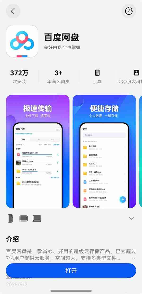 鸿蒙版百度网盘迎年度最大版本更新:全新首页上线、碰一碰高效分享