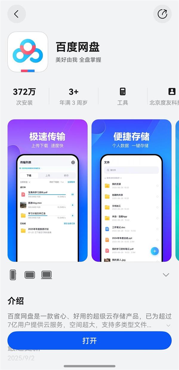 鸿蒙版百度网盘更新：首页升级+碰一碰分享上线