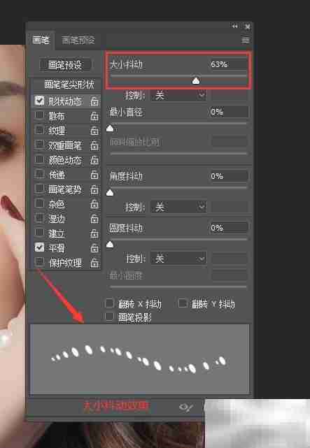 Photoshop画笔形状动态功能解析