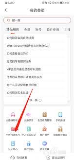 喜马拉雅账号申诉步骤及方法详解