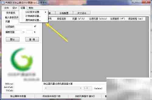 PPW计算器调整袋笼直径方法