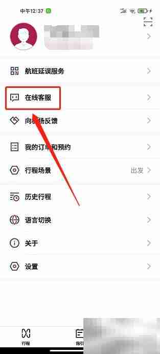 深圳机场App如何联系客服