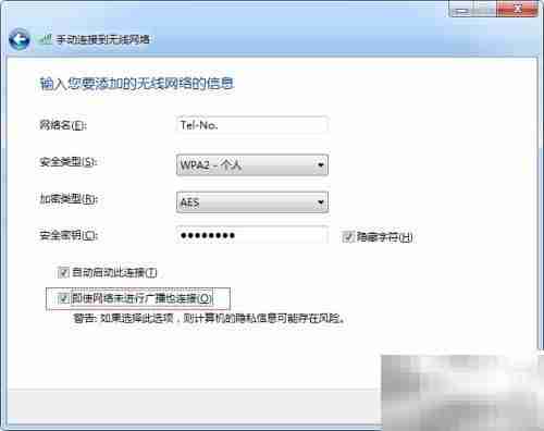 添加未广播WiFi网络方法