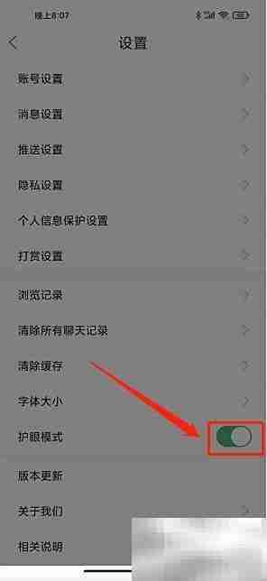 灵通资讯护眼模式开启方法