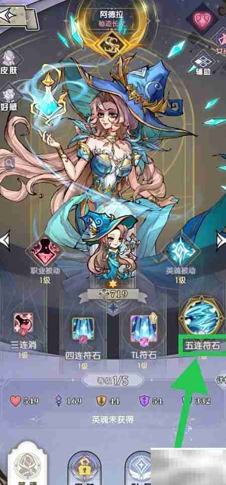 精灵序曲:查看阿德拉五连符石