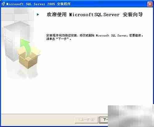 SQL Server 2005 安装指南