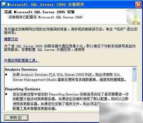 SQL Server 2005 安装指南