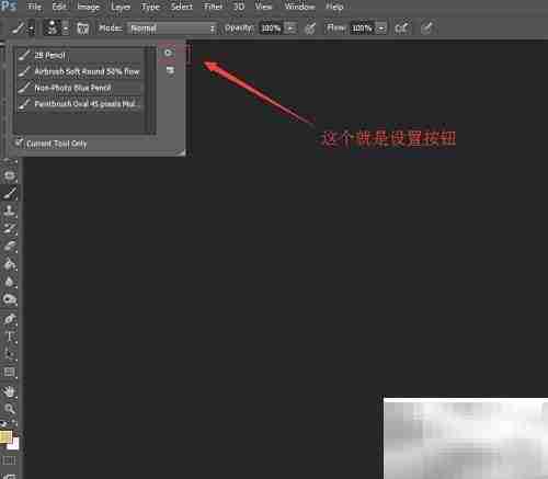 Photoshop载入画笔教程