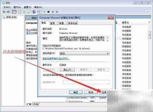 设置Computer Browser服务启动类型
