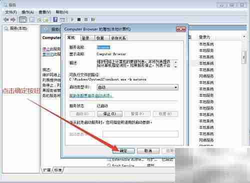 设置Computer Browser服务启动类型