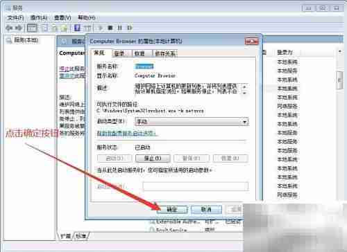 设置Computer Browser服务启动类型