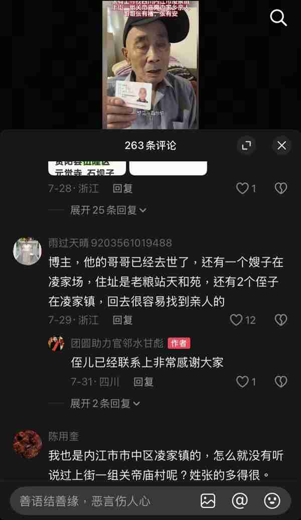八旬老人幼时逃荒后忘记家乡 抖音寻人志愿者2天为其找到亲人