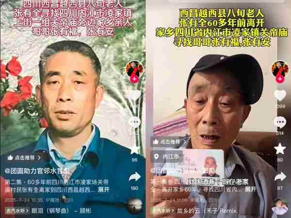 八旬老人幼时逃荒后忘记家乡 抖音寻人志愿者2天为其找到亲人