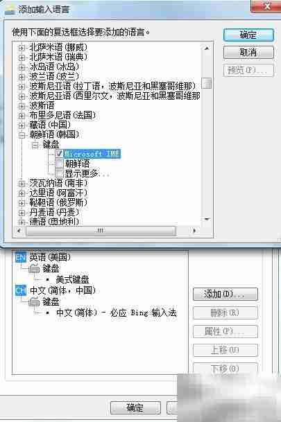 Win7自带韩文输入法使用指南