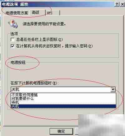 Win Server 2003电源按钮设置