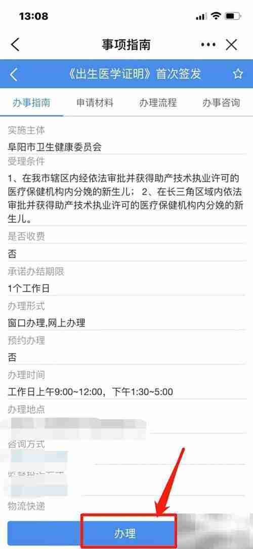 出生医学证明首次签发办理指南