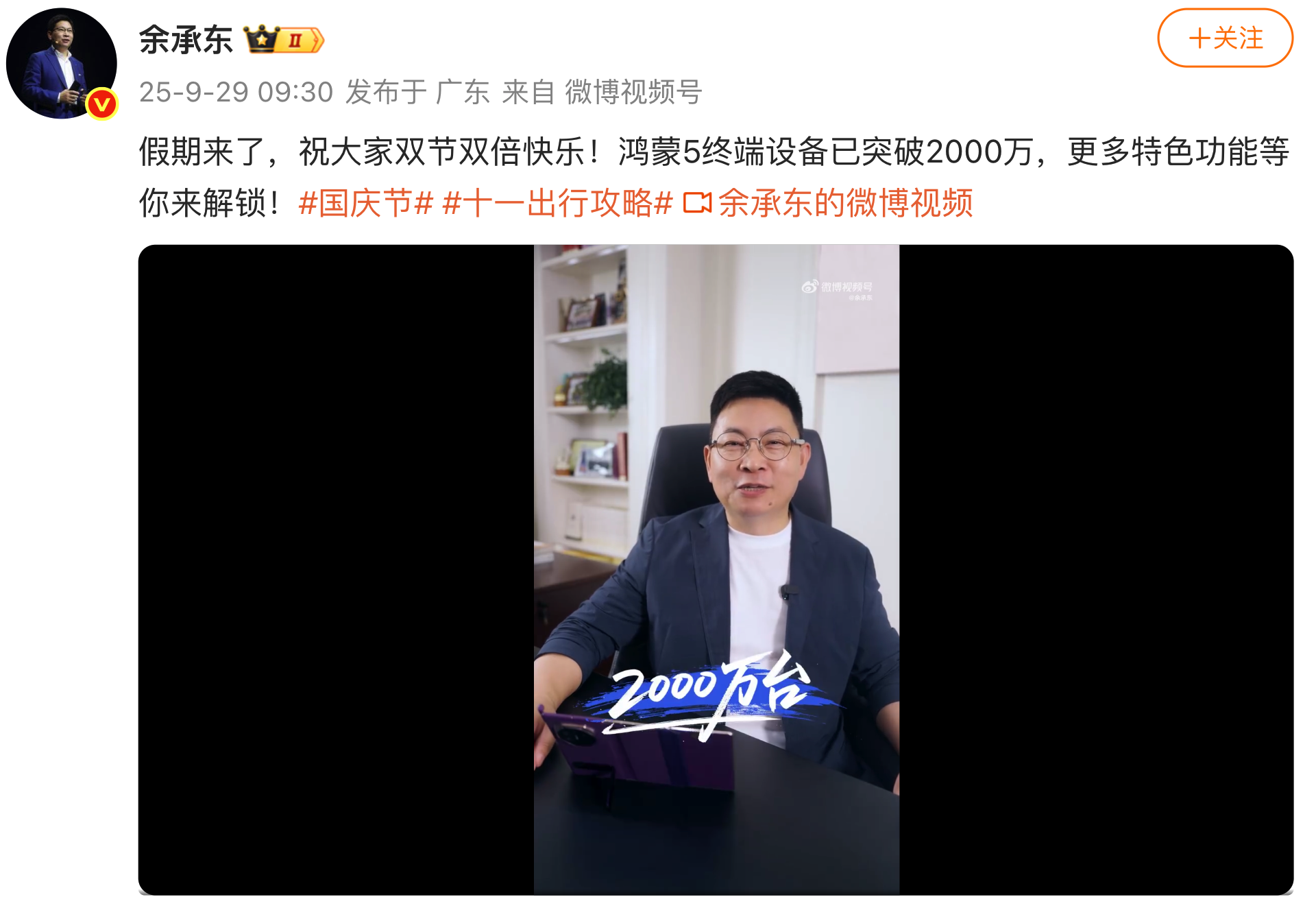 鸿蒙5设备破2000万台创新高