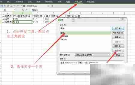 Excel宏快捷键设置技巧